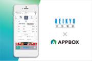 京急電鉄、7年ぶりのアプリリニューアルにアプリビジネスプラットフォーム「APPBOX」を採用