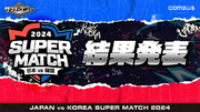 『サマナーズウォー: Sky Arena』、日韓ライバル戦「JAPAN vs KOREA SUPER MATCH 2024」結果発表！日本代表は大健闘するも惜敗