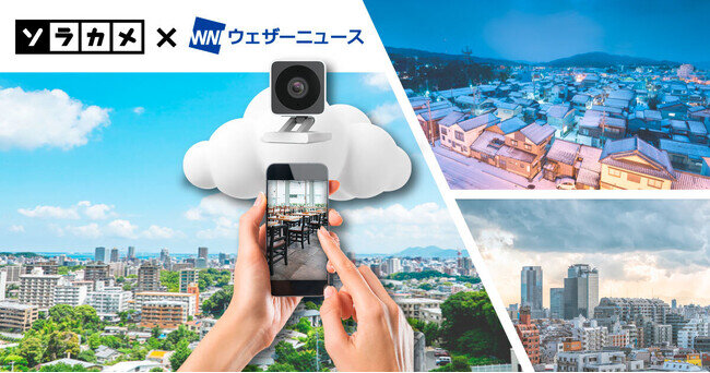 画像：ソラコムとウェザーニューズが、お天気アプリ「ウェザーニュース」に連携したライブカメラを共同開発