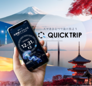 モバイルチケット「長良川体験チケット」をQUICK TRIPで販売開始