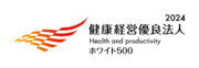 鈴与シンワート、「健康経営優良法人」に5年連続で認定（「ホワイト500」は4年連続）