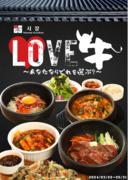 韓国料理専門店「Shijan(シジャン)」で美味しい牛肉を食べつくしませんか？魅力あふれる牛肉メニューをとり揃えた『シジャンLOVE牛』肉フェアを３月２２日(金)より季節限定で提供開始します。