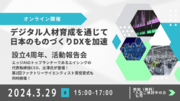 デジタル人材育成を通じて日本のものづくりDXを加速：ファクトリーサイエンティスト協会が設立４周年記念、活動報告会および第２回ファクトリーサイエンティスト賞表彰式をオンラインで開催