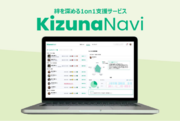 映像・音声解析と生成AIからコミュニケーション課題を解消する1on1支援サービス「KizunaNavi」の提供を開始