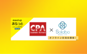 【株式会社SoLabo】CPAエクセレントパートナーズ株式会社と共催イベントを3月25日(月)に開催！