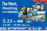 ベスプラ、広島県「The Meet　広島オープンアクセラレーター　Gov-Tech-Challenge」にて、2つの自治体から採択