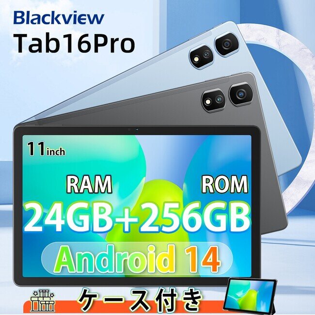 画像：楽天で人気タブレット「Blackview Tab16Pro」が合計4,000円オフ！(3/17まで) 保護ケース＆タッチペン付き/Android14/24GB RAM/256GB ROM/SIMフリー