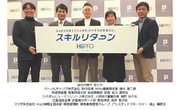 プロフェッショナル人材の総合活用支援サービス「HiPro（ハイプロ）」副業・兼業のプロ人材活用の浸透により、地域企業と経済発展への寄与を目指す「スキルリターン」を広島県で開始