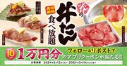 【ゆず庵】10,000円分のアプリクーポンが当たる！「春の牛たん祭り 販売記念キャンペーン」を開催