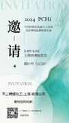 中国最大の世界的な化粧品・パーソナルおよびホームケア用品の展示会 「Personal Care and Homecare Ingredients (PCHi)」に出展