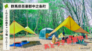 【バトンズあとつぎ公募】こだわりのキャンプ場「くれさかの森キャンプ場 mamori」があとつぎ募集中！