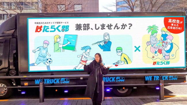 画像：渋谷～原宿の街中を「はたらく部」のアドトラックが駆け巡りました！高校生が企画した広告クリエイティブを搭載
