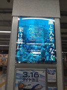 【小野建株式会社】小倉駅新幹線コンコースへ広告を設置