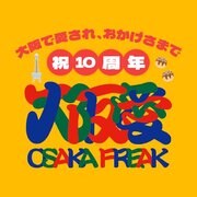 FREAK’S STORE大阪エリア出店10周年！「大阪愛」をテーマにスペシャルな企画をお届け！