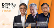 ロート製薬、ヤンマーホールディングス、住友生命による単独講演! ＠CIO Japan Summit 2024