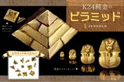 権威の象徴「ピラミッド」&「ツタンカーメンのマスク」がK24純金で登場です！
