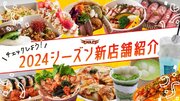 【楽天イーグルス】楽天モバイルパーク宮城に16の飲食店舗が新オープン！