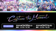 「hololive 5th fes. Capture the Moment」全4公演を、JOYSOUND「みるハコ」で配信決定！～課題曲をカラオケで歌って、豪華プレゼントが当たるチャンスも！～