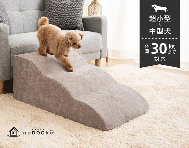 画像：愛犬のケガ予防できていますか？昇り降りしやすい“大切な家族のためのゆったり3段ドッグスロープ”の販売を開始！