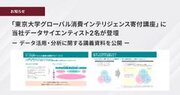 ブレインパッド、東京大学の松尾・岩澤研究室が運営する寄付講座にデータサイエンティスト2名が登壇、データ活用・分析に関する講義資料を公開