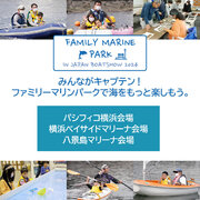 開催まで残り3日！ 日本最大級のマリンイベント「ジャパンインターナショナルボートショー2024」家族みんなでマリンを楽しむ注目コンテンツ紹介！