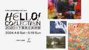 ZOZOVILLAのキービジュアルを飾ったアート5作品などを展示する「HELLO! コレクション ZOZO千葉県立美術館」を開催