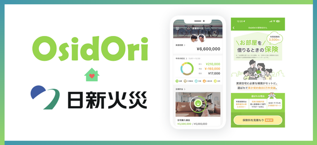 画像：夫婦の共有家計簿・貯金アプリ「OsidOri（オシドリ）」が、アプリ内に賃貸住宅入居者向け家財保険のご案内ページをリリース