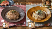“スマートフード”完全栄養食「BASE FOOD」Deliシリーズの完全栄養”冷凍”パスタに新たなラインナップ