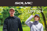 バッグに忍ばせられる、手のひらサイズを実現した　コメリオリジナルブランド「SOLVIC（ソルビック）」から「UPF50　パッカブルパーカー」が発売