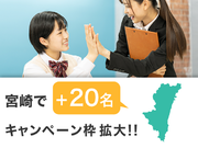 【宮崎県の皆様へ】最大3ヶ月 授業料 0円キャンペーン拡大決定！