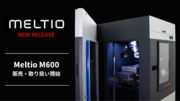 Meltio社による最新の金属3Dプリンター 「Meltio M600」の取り扱いおよび販売を開始
