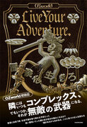 若き天才ラッパーOZworldによる初の書籍『Live Your Adventure.　冒険を生きろ』2024年3月19日（火）発売！