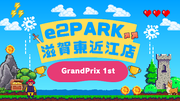 小学3年生のプログラマーがグランプリ受賞！e2PARK滋賀東近江店で初のプログラミング発表会『e2PARK滋賀東近江店 Grand Prix 1st』開催