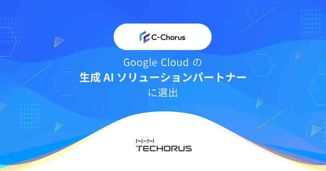 画像：NHN テコラス、Google Cloud の生成 AI ソリューションパートナーに選出