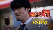 「PARM（パルム）」TVCMシリーズ第4弾！「ずっと待ってました。」篇　2024年3月25日（月）より全国放映！