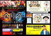 西日本最大級のグルメイベント『全肉祭』    広島市で4月6日～7日に初開催