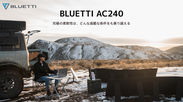 画像：BLUETTI、防水防塵ポータブル電源AC240を4月2日に発売　IP65水準設計であらゆる環境下の耐久性を備える