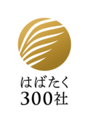 久留米絣の製造元坂田織物が2023年度はばたく中小企業・小規模事業者300社に選定されました。