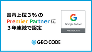 ジオコードがGoogle 広告の「2024 Premier Partner」に認定、3年連続で国内上位3％の広告代理店に