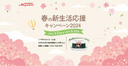 【4月6日はコンビーフの日】商品券やノザキのコンビーフが当たる「春の新生活応援キャンペーン」を開催