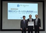 福島県初！福島コンピューターシステム、経済産業省が選定するDXセレクション2024を受賞