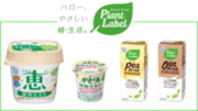 雪印メグミルクがプラントベースフード参入新ブランド『Plant Label』を立ち上げ新商品４品を発売！