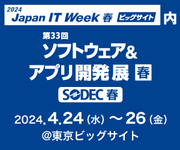 ＢＦＴが提供するサービスを一挙に紹介、その場でご提案も可能！　　　　　　　　　日本最大※のIT展示会「Japan IT Week ソフトウェア＆アプリ開発展」に今年も参加決定