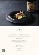 ＪＷマリオット・ホテル奈良による徳島県産食材等を使用したイベントの開催について