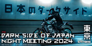 MTシリーズの世界観を体感できるナイトミーティング「The Dark side of Japan Night Meeting 2024」開催