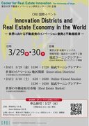 scheme verge取締役の田中が東京大学・不動産イノベーション研究センター（CREI）が主催する国際イベントに3月29日に登壇