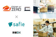 クラウド録画サービス「Safie」とクラウド倉庫管理システム「ロジザードZERO」が連携