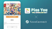 ファンコミュニケーション・プラットフォーム「FaveConnect」を活用し、「Plus You プリュ OFFICIAL FAN CLUB」がオープン！