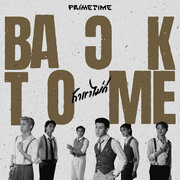 54 Entertainment所属のボーイズグループ・PRIMETIMEの新曲「Back To Me」を日本で配信開始!