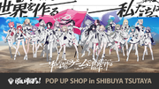 ぶいすぽっ！2024年4月25日から『SHIBUYA TSUTAYA』6階IP書店にてPOP UP SHOPを期間限定オープン